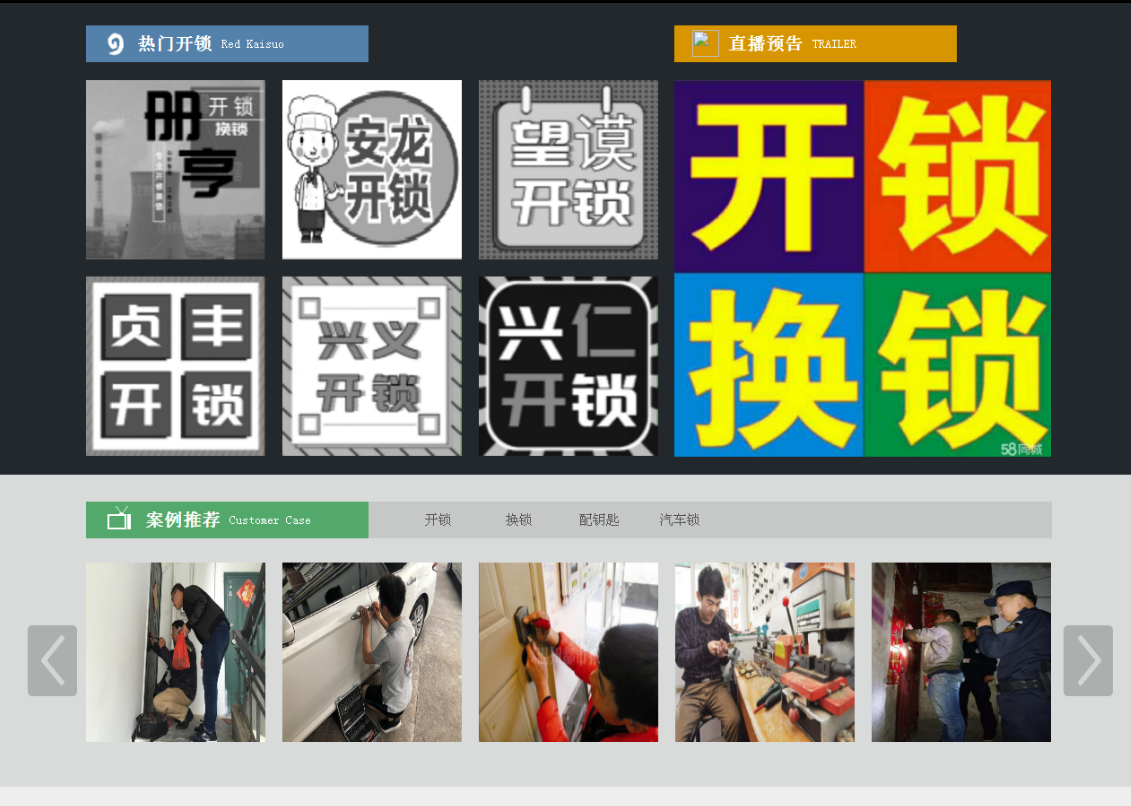 龙文黔西南开锁网门户网站